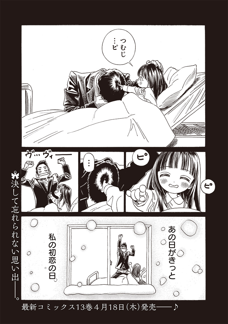 Akebi-chan no Sailor Fuku Chap 75 - Next Chap 76