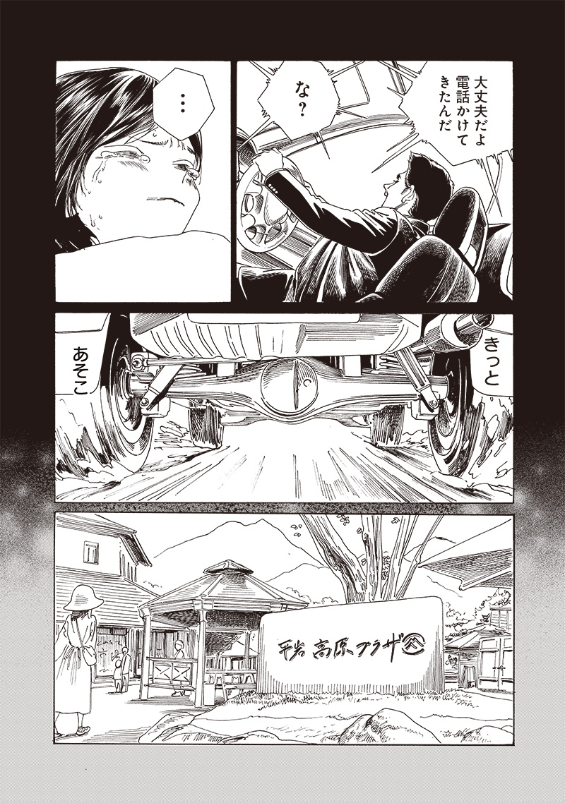 Akebi-chan no Sailor Fuku Chap 75 - Next Chap 76