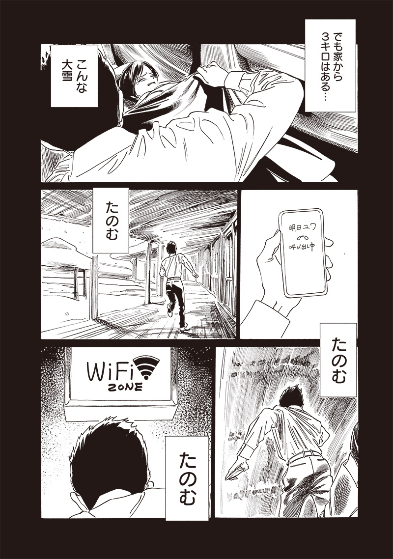 Akebi-chan no Sailor Fuku Chap 75 - Next Chap 76