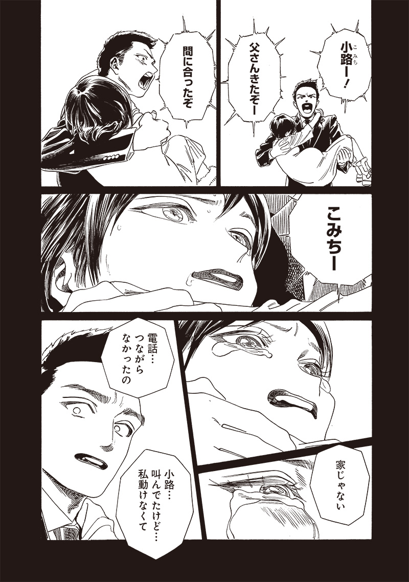 Akebi-chan no Sailor Fuku Chap 75 - Next Chap 76