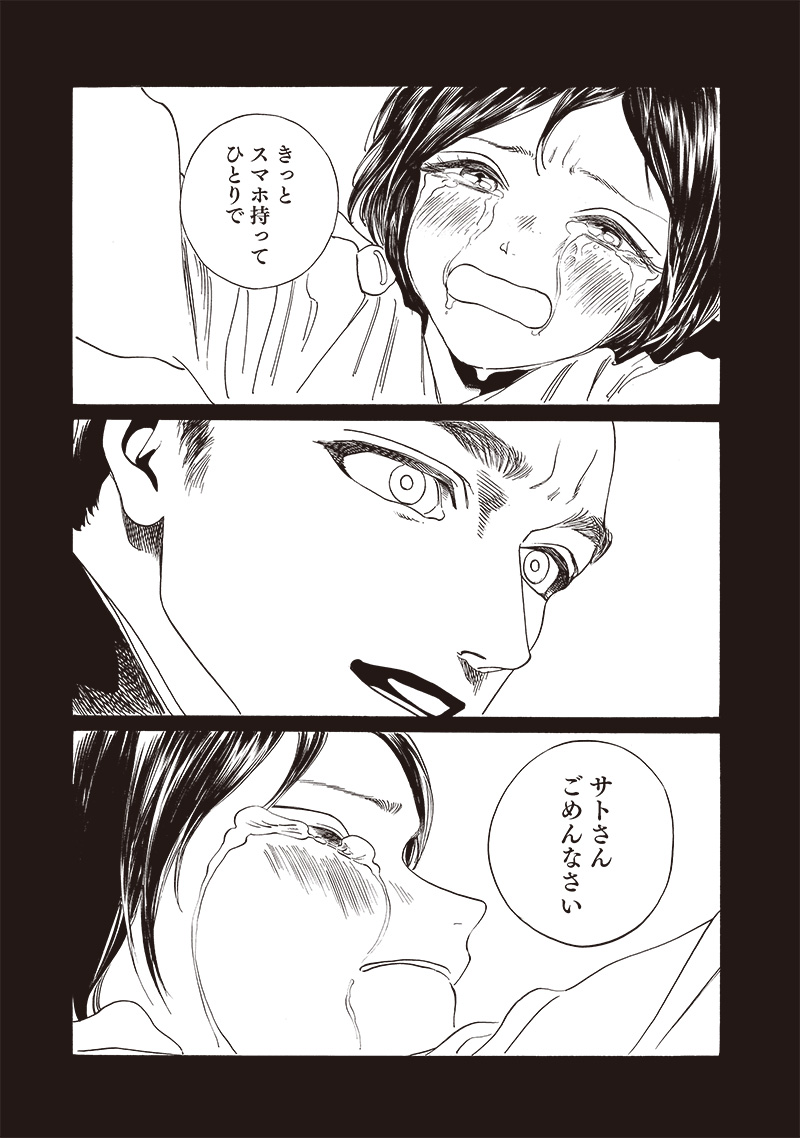 Akebi-chan no Sailor Fuku Chap 75 - Next Chap 76