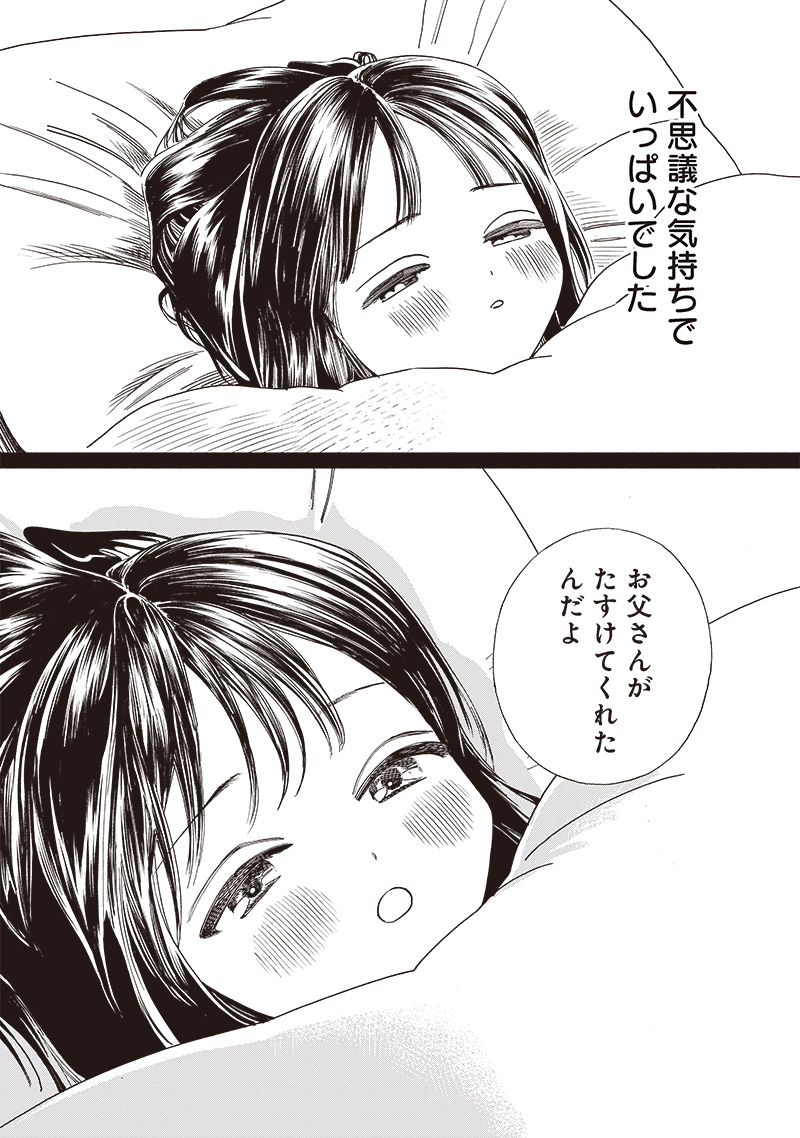 Akebi-chan no Sailor Fuku Chap 75 - Next Chap 76
