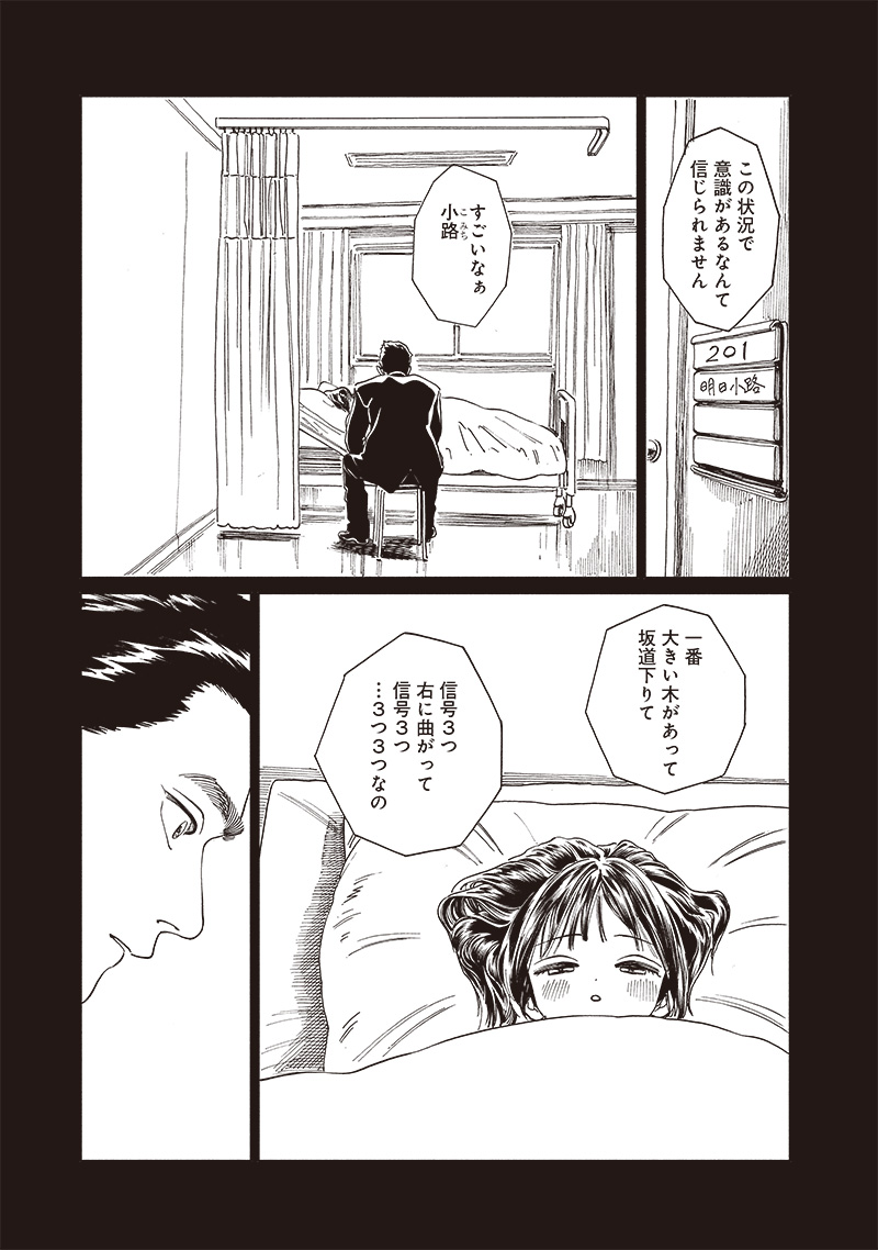 Akebi-chan no Sailor Fuku Chap 75 - Next Chap 76