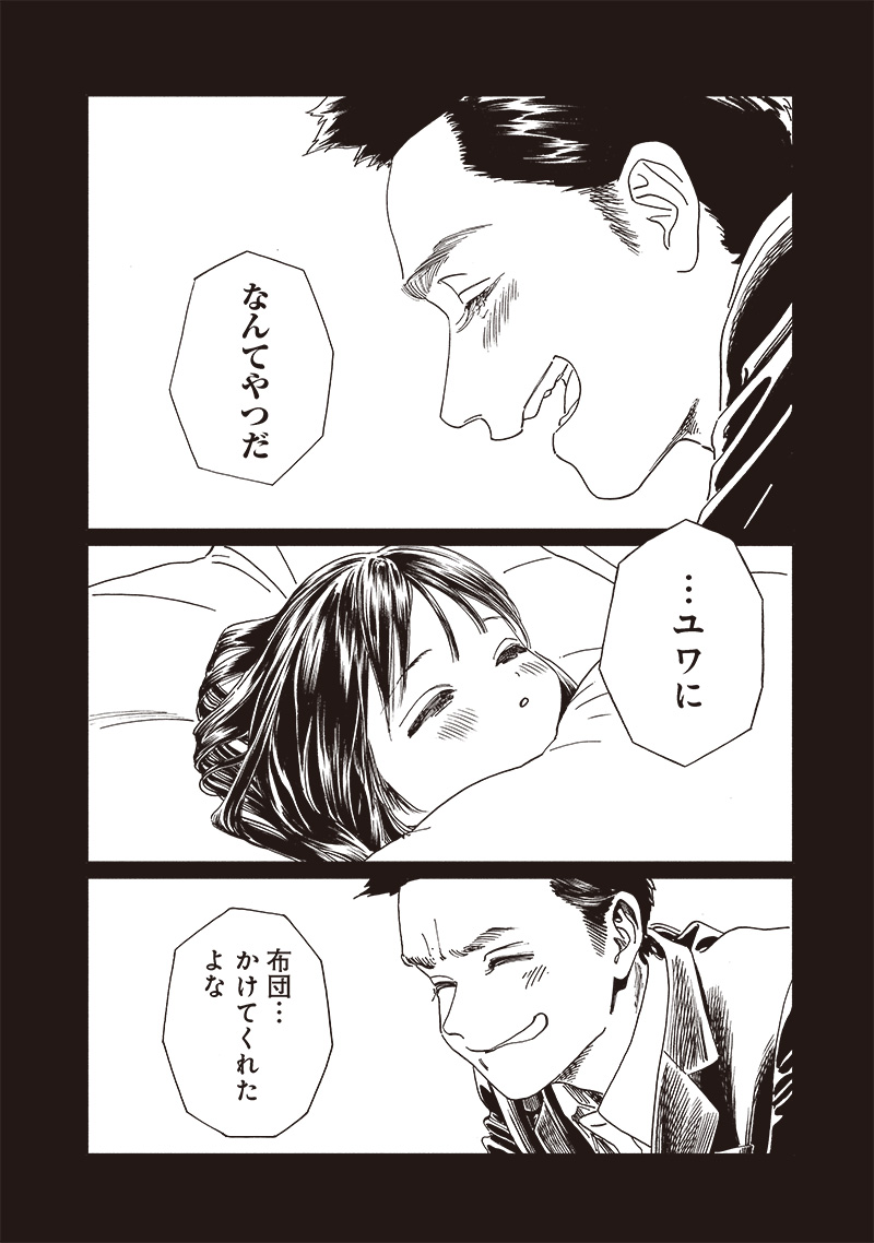 Akebi-chan no Sailor Fuku Chap 75 - Next Chap 76