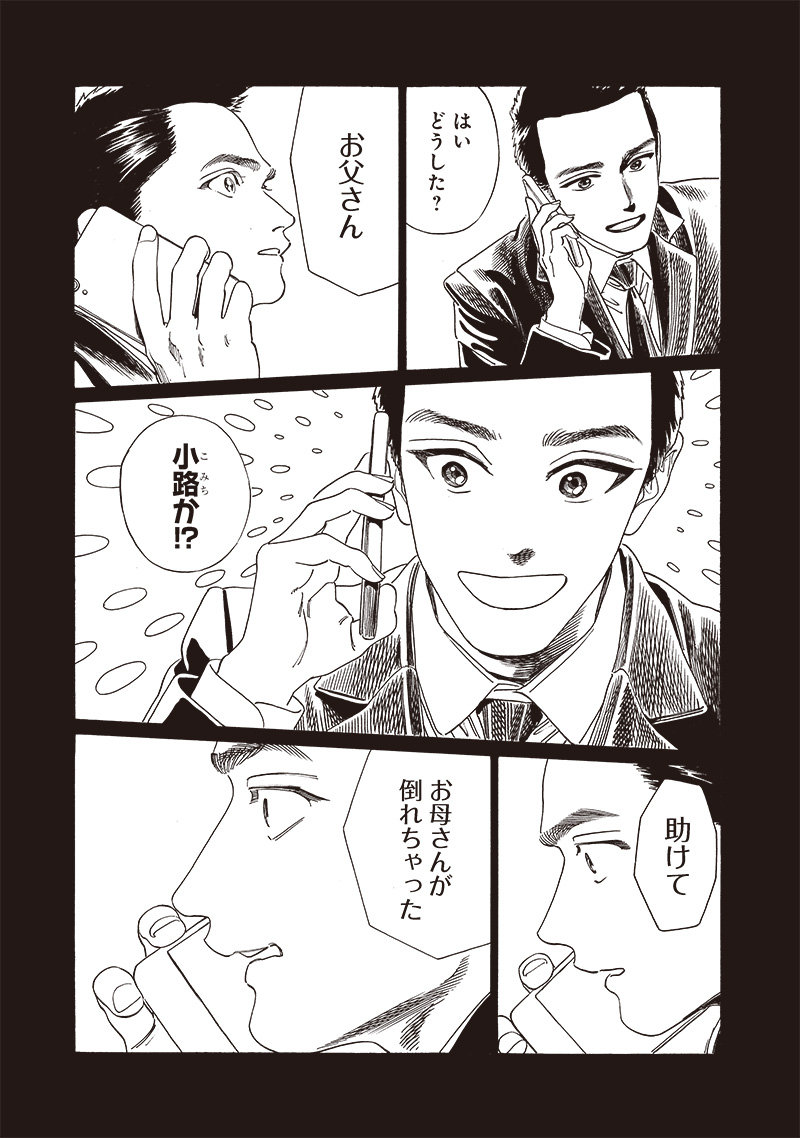 Akebi-chan no Sailor Fuku Chap 75 - Next Chap 76