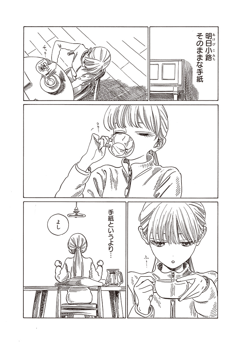 Akebi-chan no Sailor Fuku Chap 76 - Next Chap 77