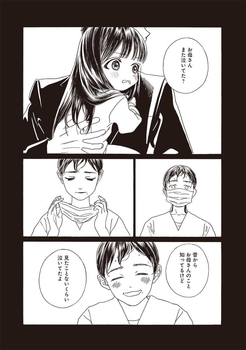 Akebi-chan no Sailor Fuku Chap 76 - Next Chap 77