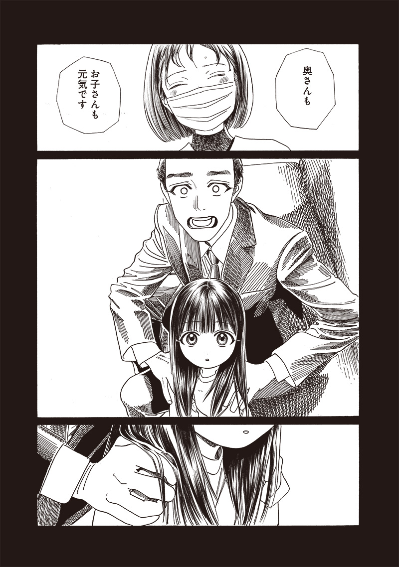 Akebi-chan no Sailor Fuku Chap 76 - Next Chap 77