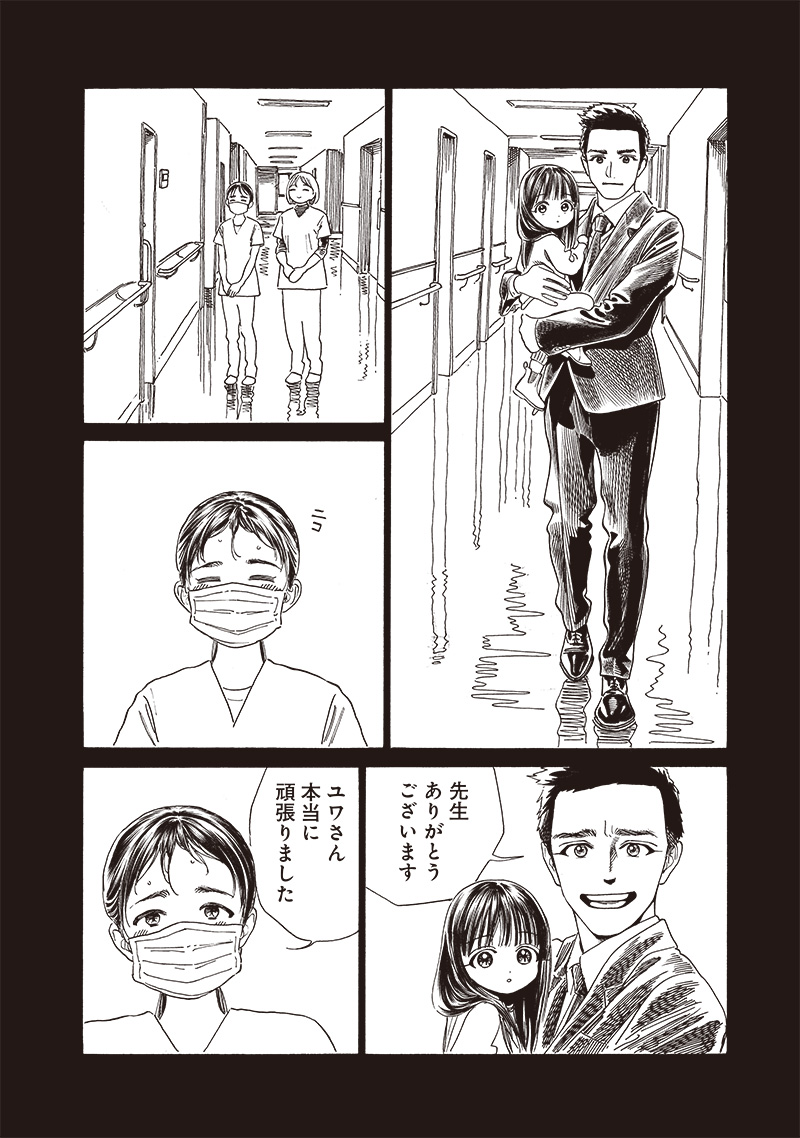 Akebi-chan no Sailor Fuku Chap 76 - Next Chap 77