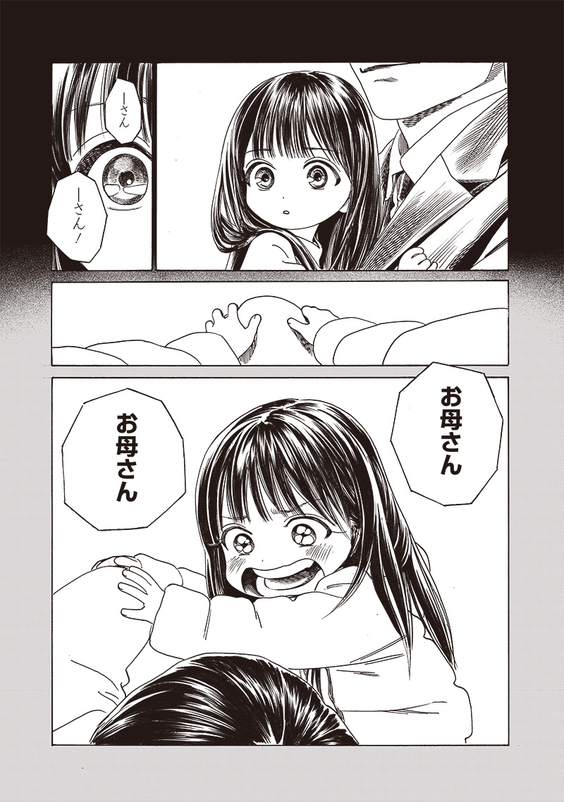 Akebi-chan no Sailor Fuku Chap 76 - Next Chap 77