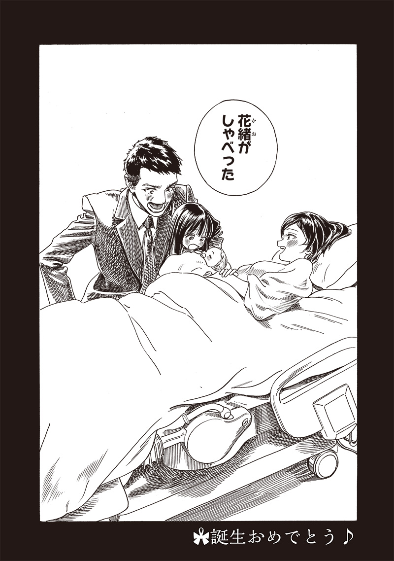 Akebi-chan no Sailor Fuku Chap 76 - Next Chap 77