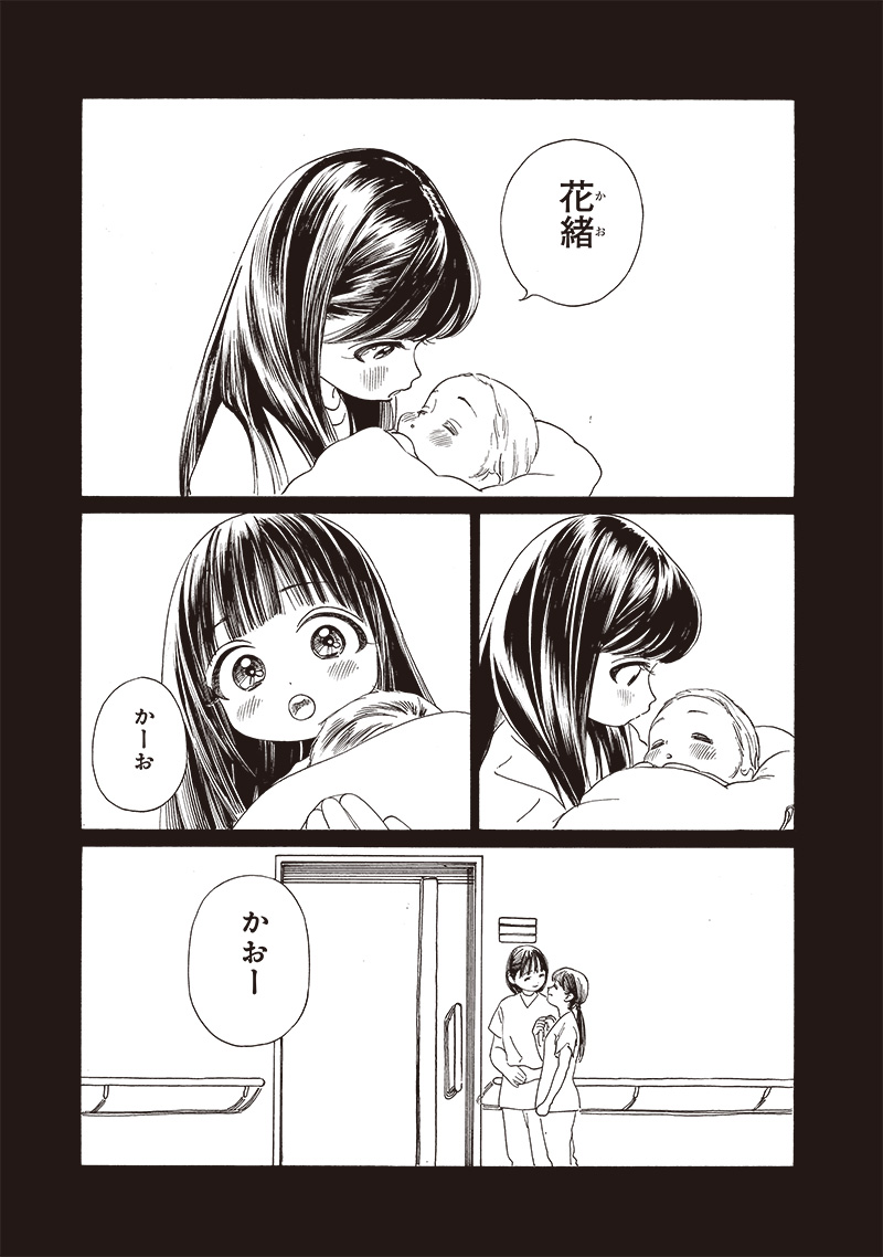 Akebi-chan no Sailor Fuku Chap 76 - Next Chap 77