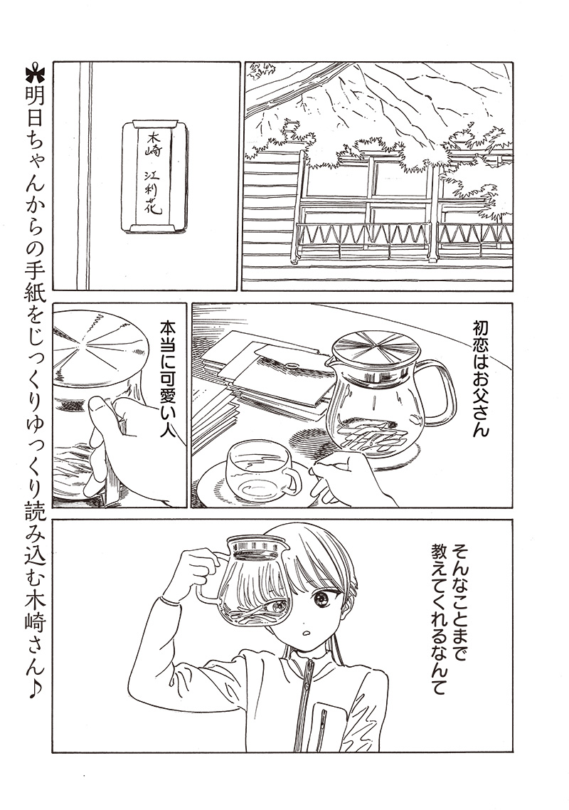 Akebi-chan no Sailor Fuku Chap 76 - Next Chap 77