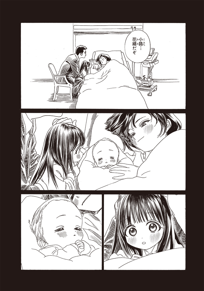 Akebi-chan no Sailor Fuku Chap 76 - Next Chap 77