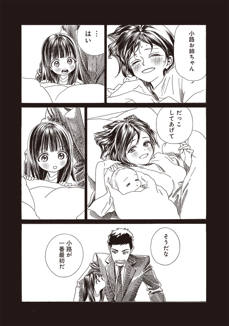 Akebi-chan no Sailor Fuku Chap 76 - Next Chap 77