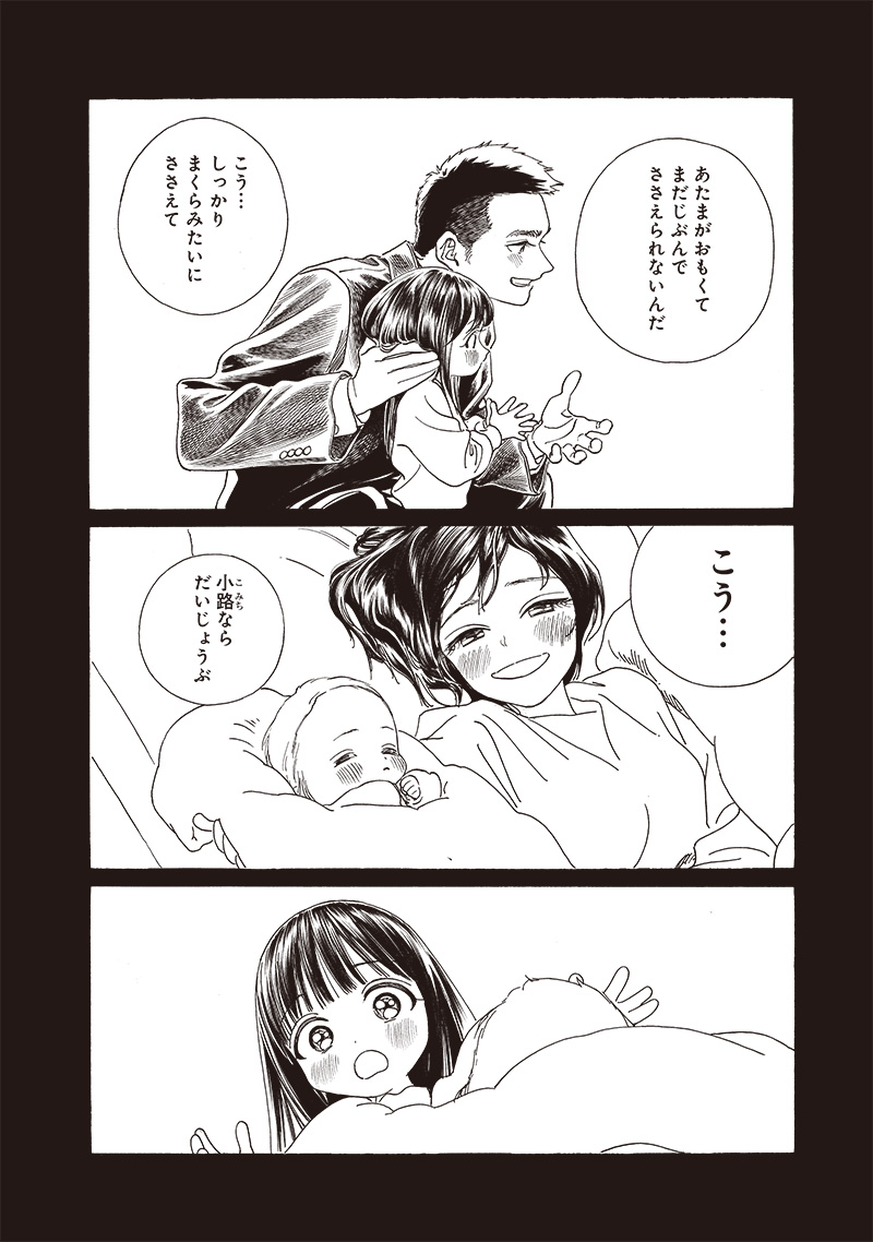 Akebi-chan no Sailor Fuku Chap 76 - Next Chap 77