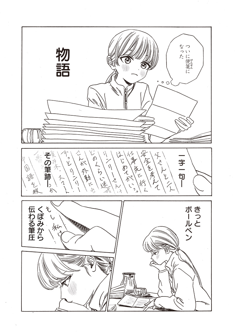 Akebi-chan no Sailor Fuku Chap 76 - Next Chap 77