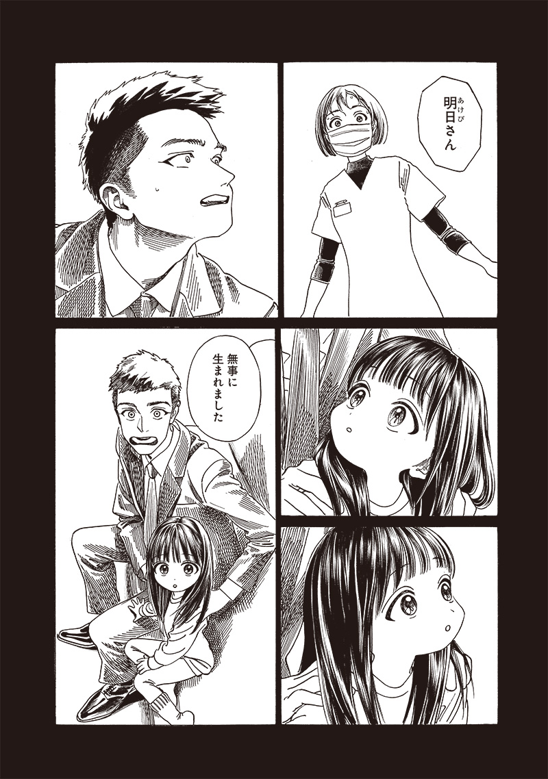 Akebi-chan no Sailor Fuku Chap 76 - Next Chap 77