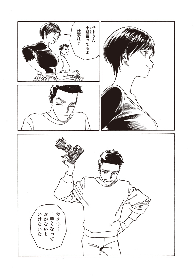 Akebi-chan no Sailor Fuku Chap 77 - Next Chap 78