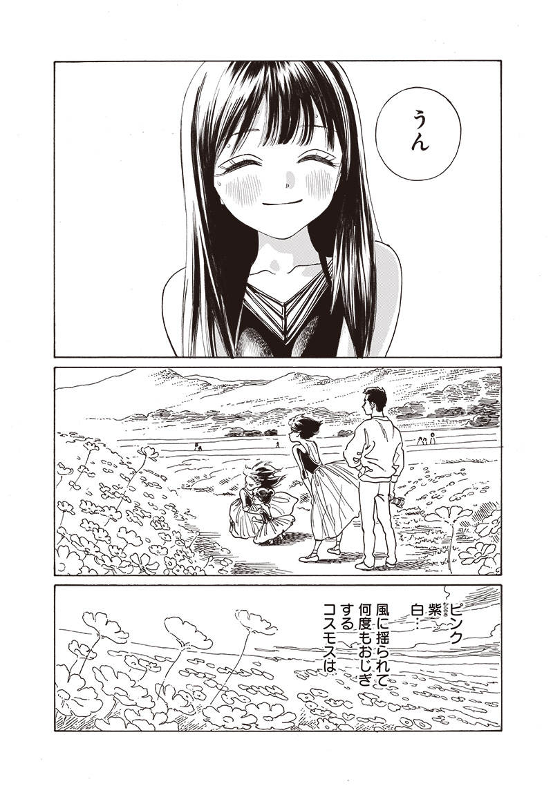 Akebi-chan no Sailor Fuku Chap 77 - Next Chap 78