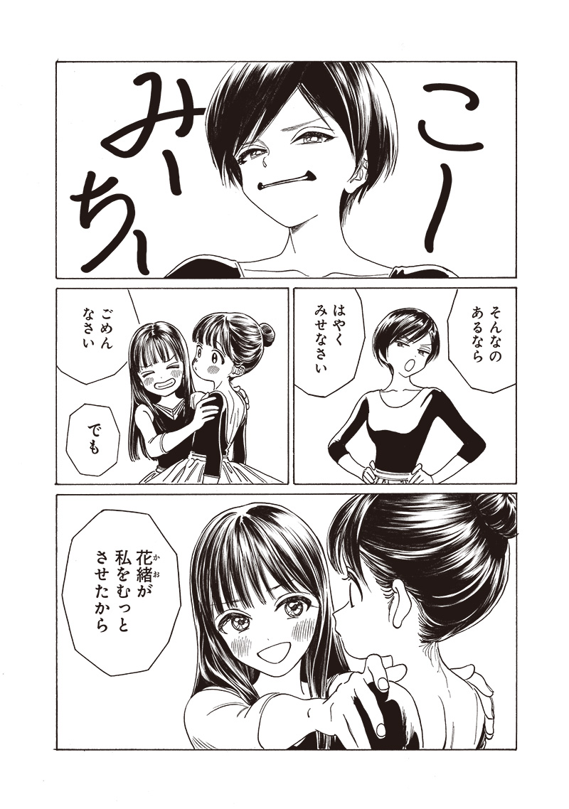 Akebi-chan no Sailor Fuku Chap 77 - Next Chap 78