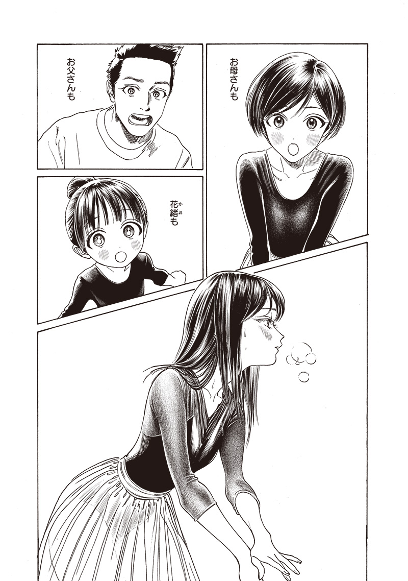 Akebi-chan no Sailor Fuku Chap 77 - Next Chap 78