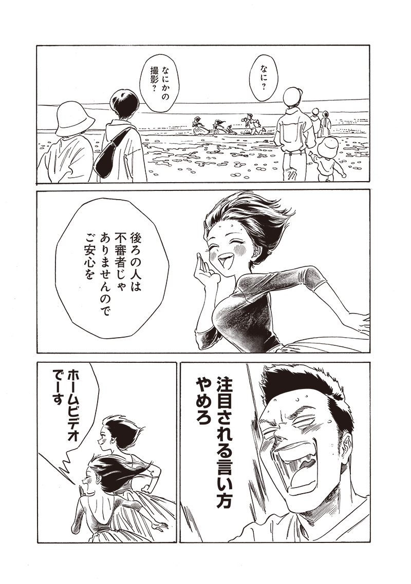 Akebi-chan no Sailor Fuku Chap 77 - Next Chap 78