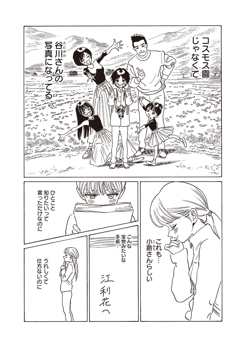 Akebi-chan no Sailor Fuku Chap 77 - Next Chap 78
