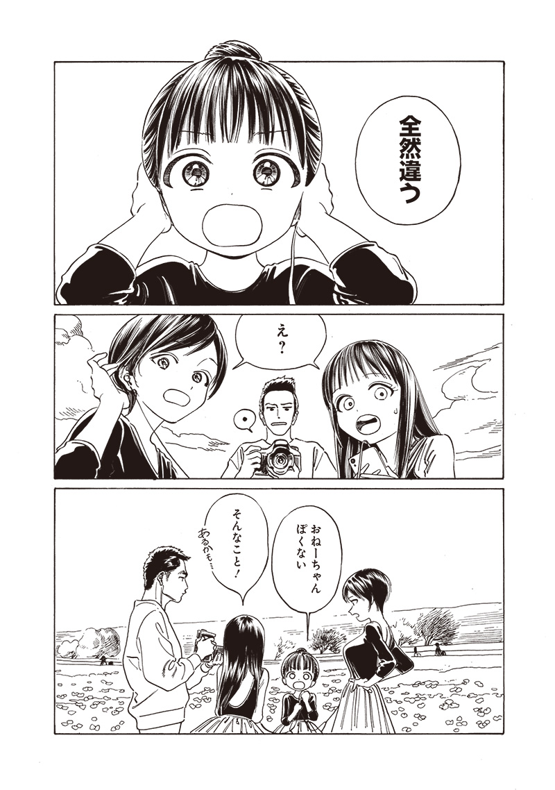 Akebi-chan no Sailor Fuku Chap 77 - Next Chap 78