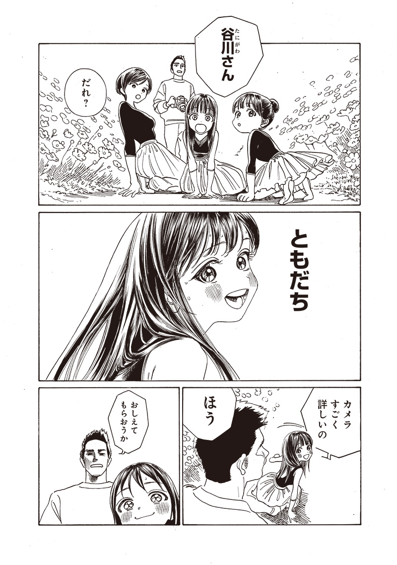 Akebi-chan no Sailor Fuku Chap 77 - Next Chap 78