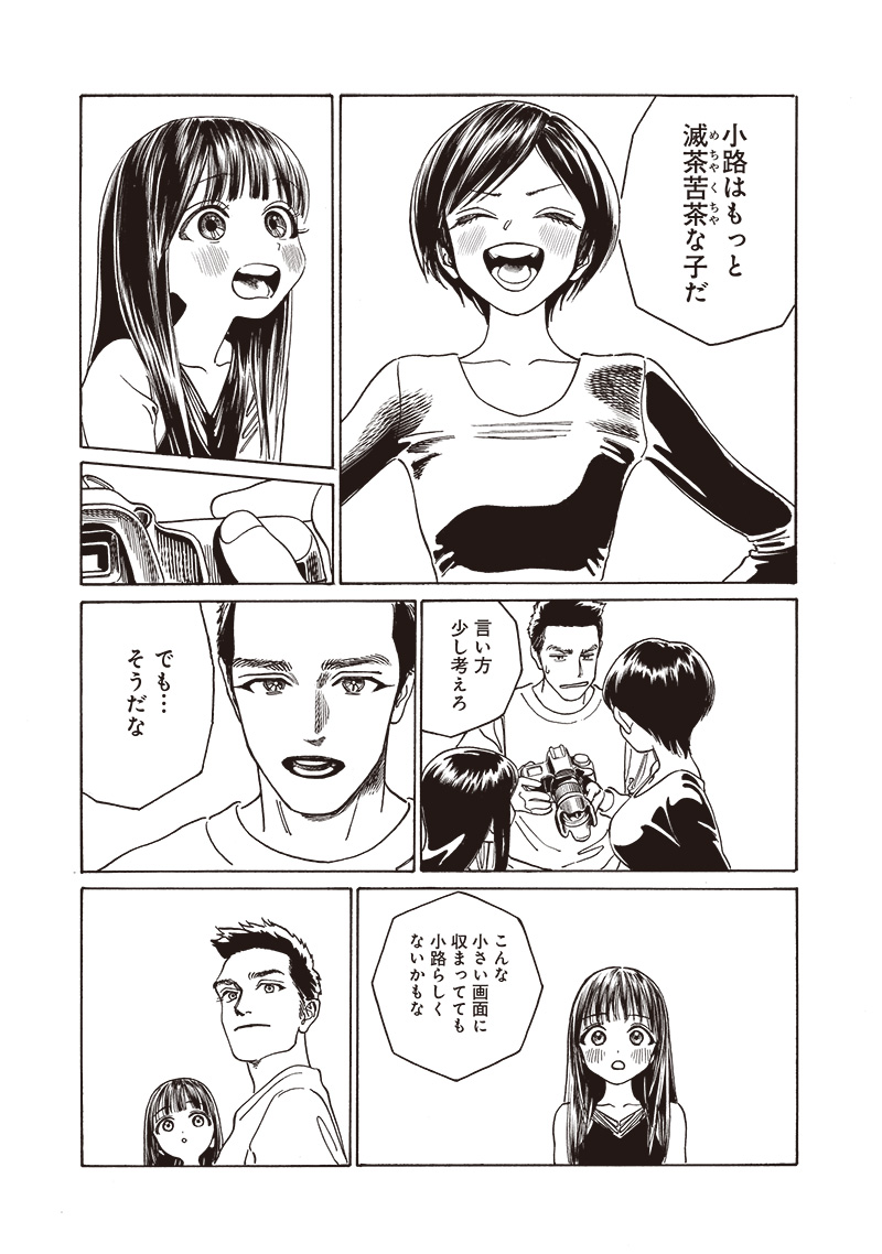 Akebi-chan no Sailor Fuku Chap 77 - Next Chap 78