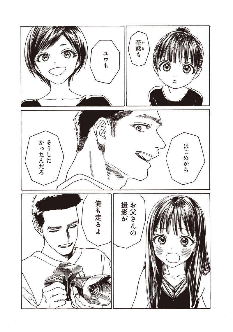 Akebi-chan no Sailor Fuku Chap 77 - Next Chap 78