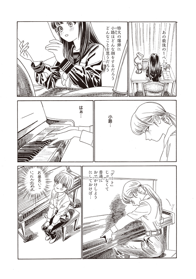 Akebi-chan no Sailor Fuku Chap 78 - Next Chap 79