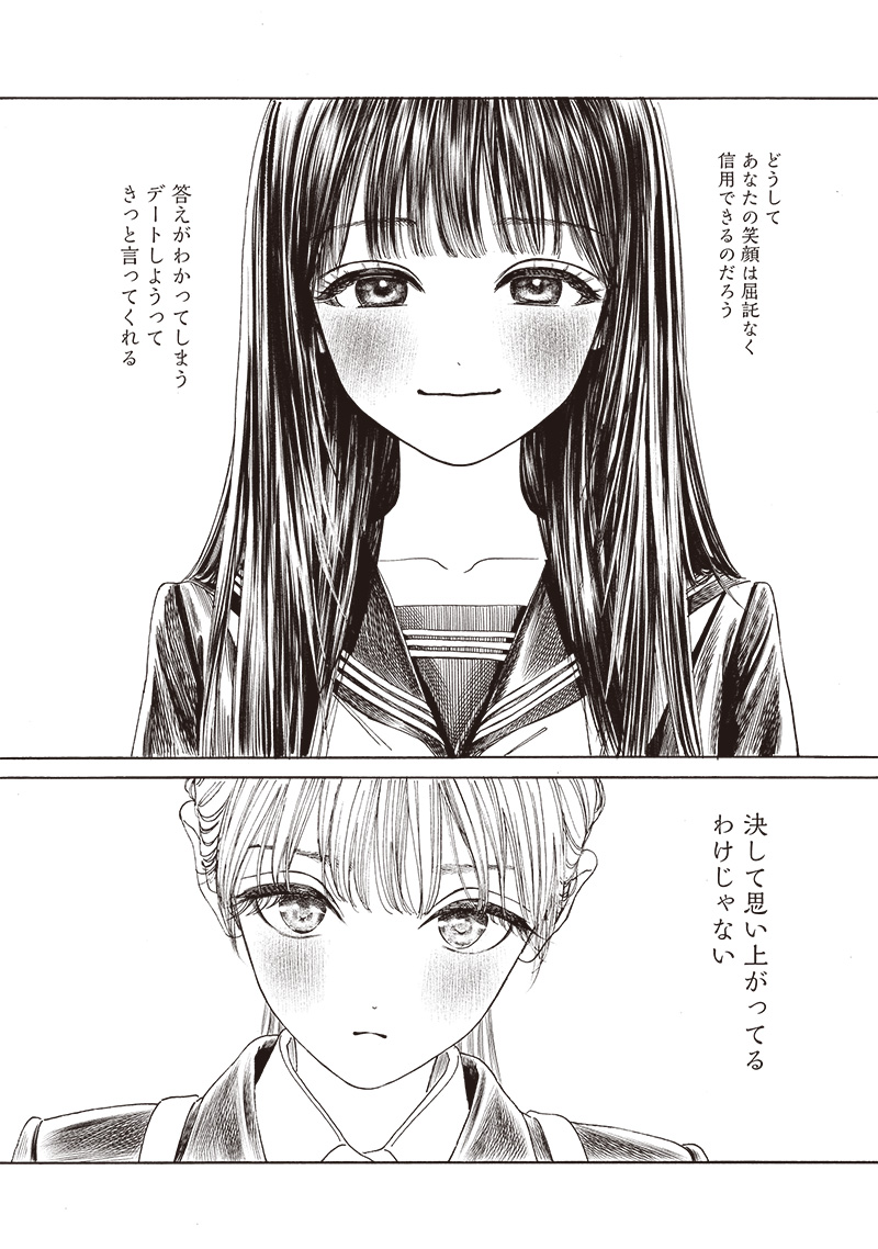 Akebi-chan no Sailor Fuku Chap 78 - Next Chap 79