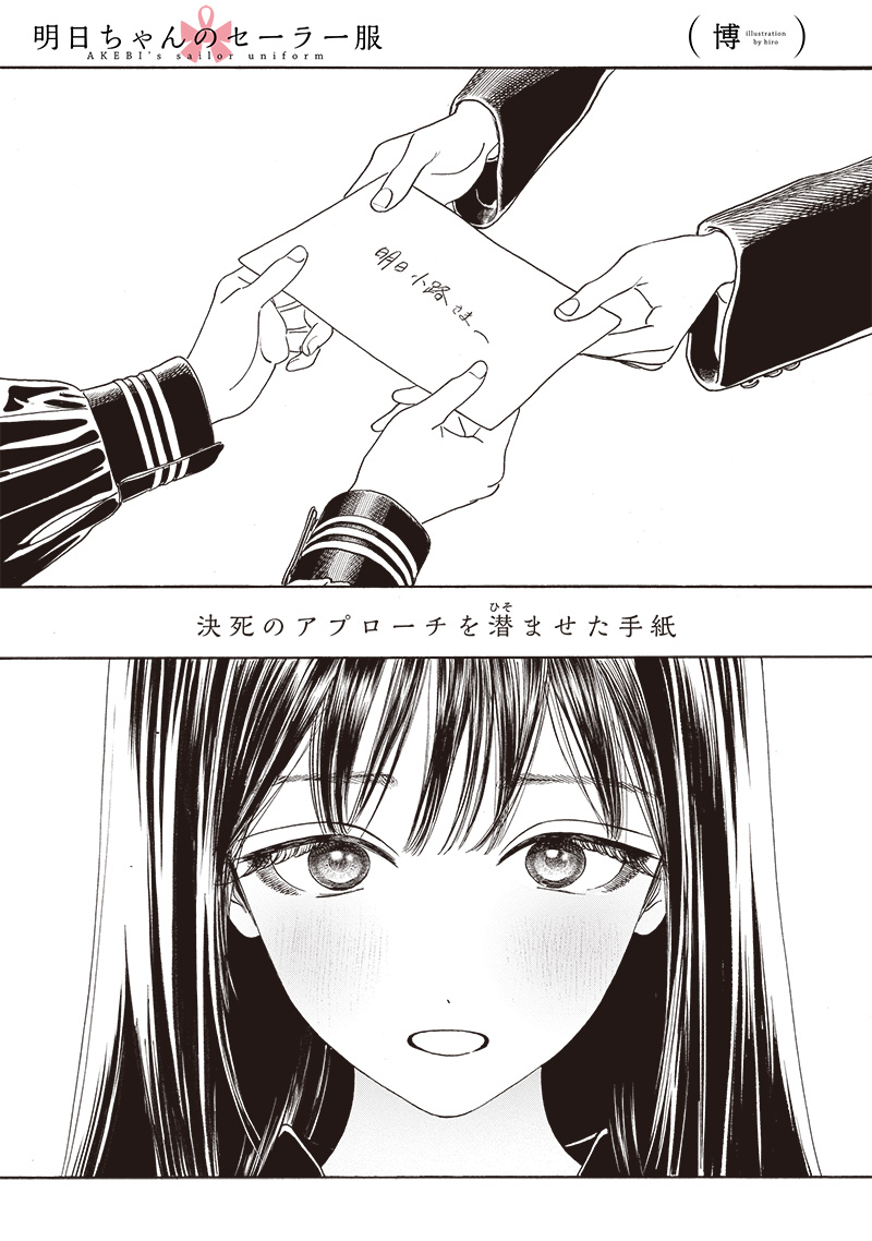 Akebi-chan no Sailor Fuku Chap 78 - Next Chap 79