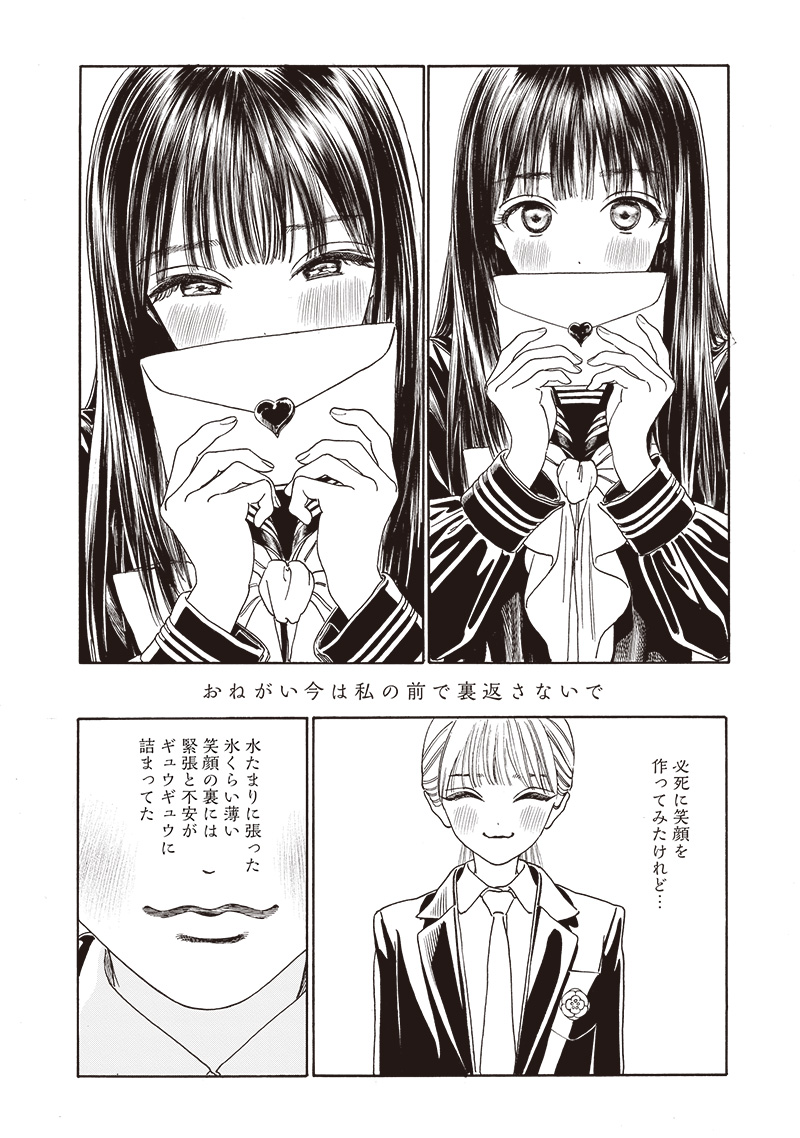 Akebi-chan no Sailor Fuku Chap 78 - Next Chap 79