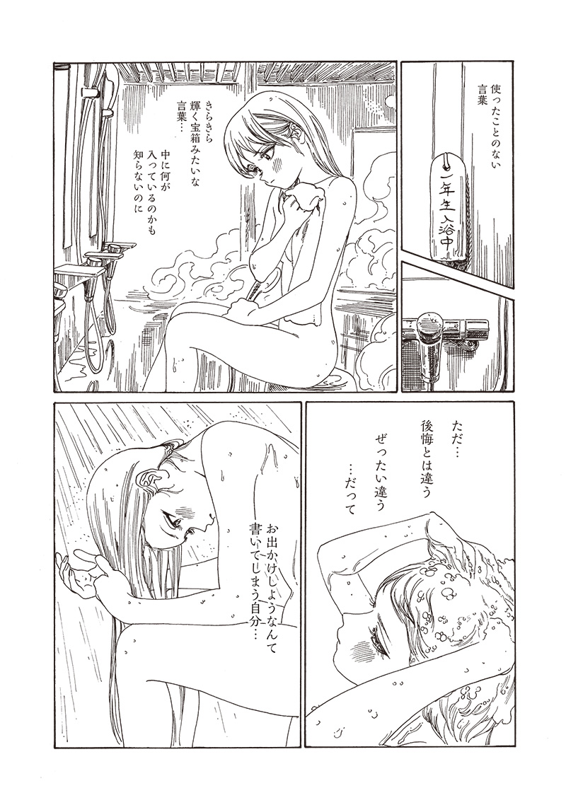 Akebi-chan no Sailor Fuku Chap 78 - Next Chap 79