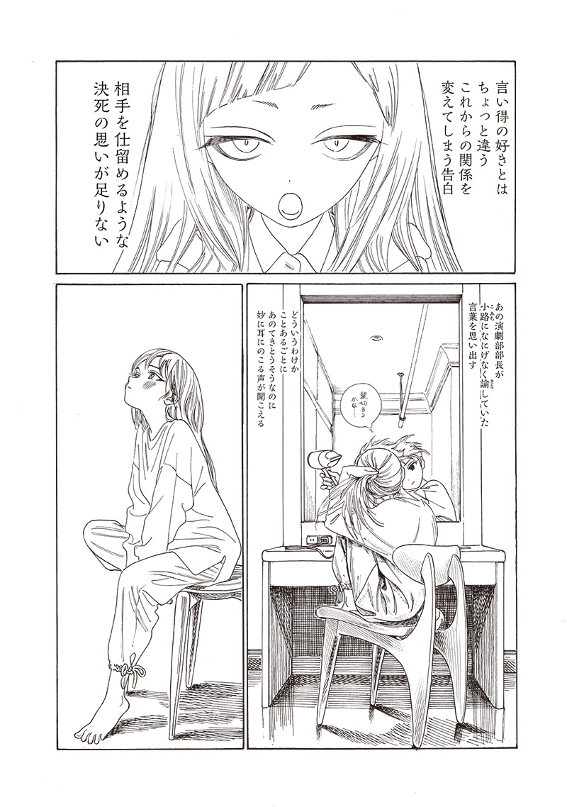 Akebi-chan no Sailor Fuku Chap 78 - Next Chap 79