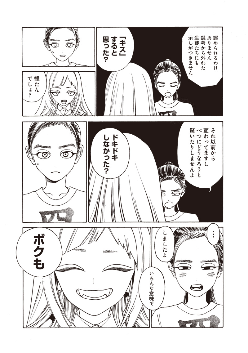 Akebi-chan no Sailor Fuku Chap 79 - Next Chap 80