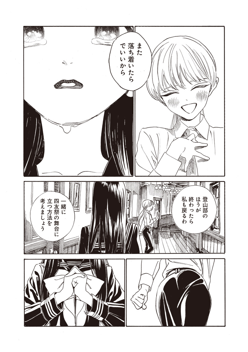 Akebi-chan no Sailor Fuku Chap 79 - Next Chap 80