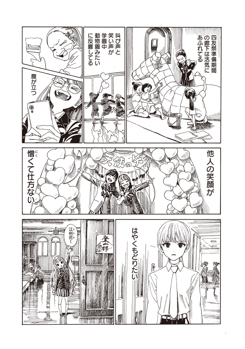 Akebi-chan no Sailor Fuku Chap 79 - Next Chap 80