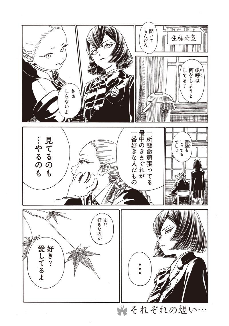 Akebi-chan no Sailor Fuku Chap 79 - Next Chap 80