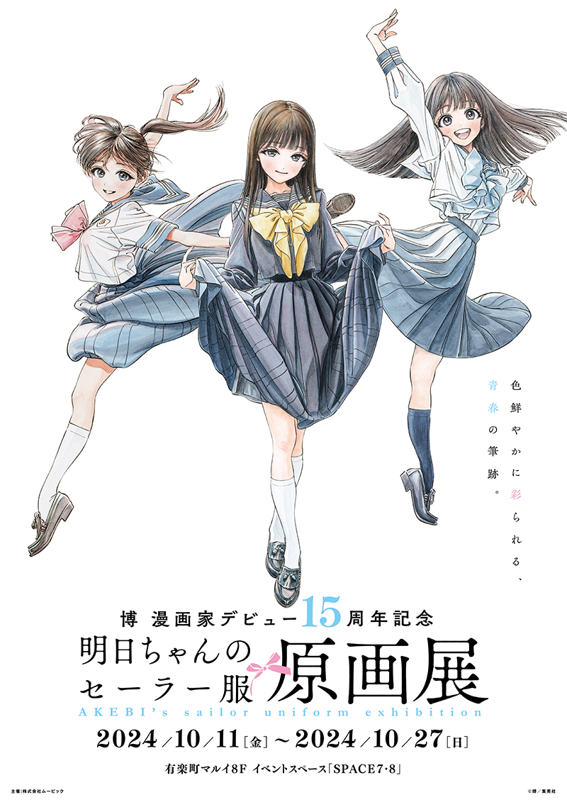 Akebi-chan no Sailor Fuku Chap 79 - Next Chap 80
