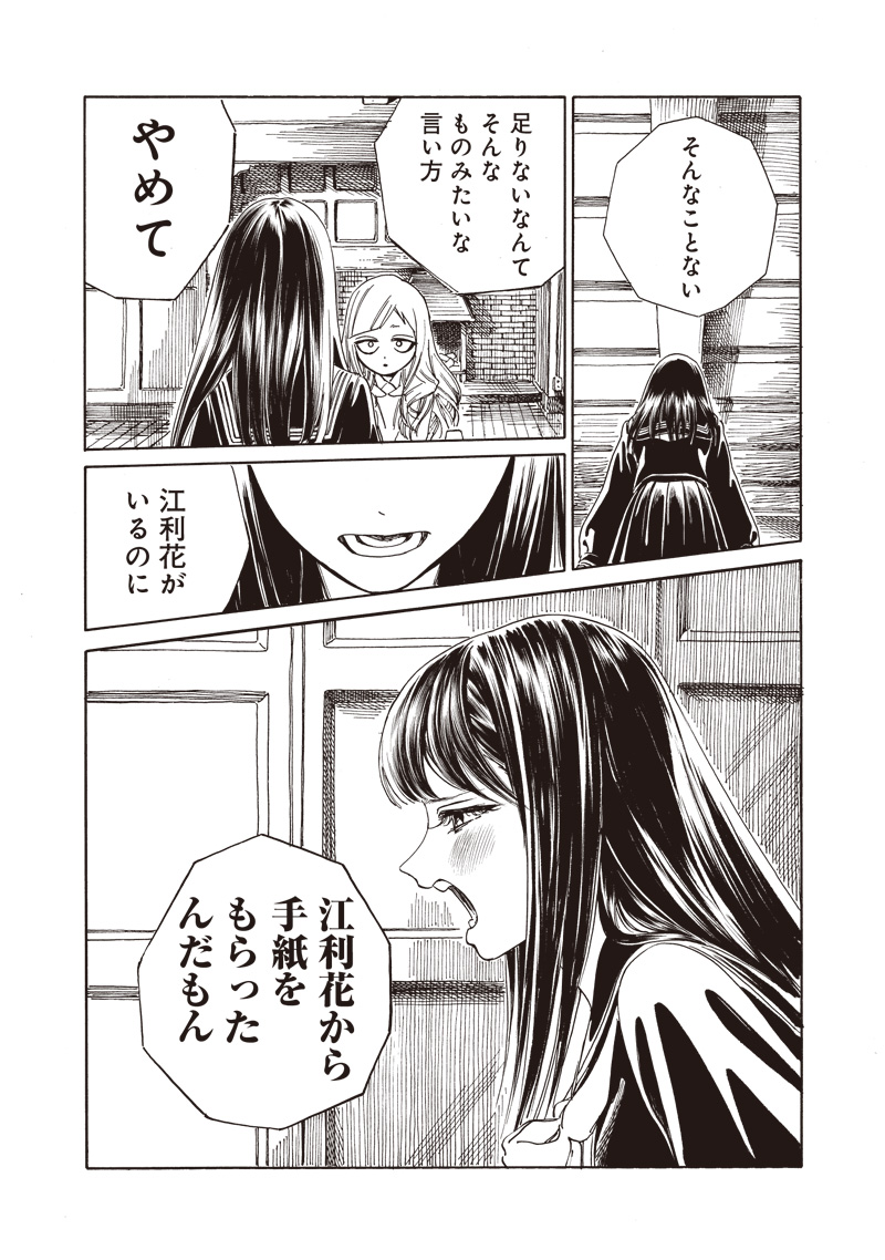 Akebi-chan no Sailor Fuku Chap 79 - Next Chap 80
