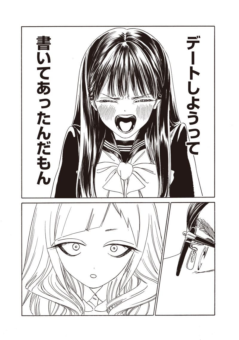 Akebi-chan no Sailor Fuku Chap 79 - Next Chap 80