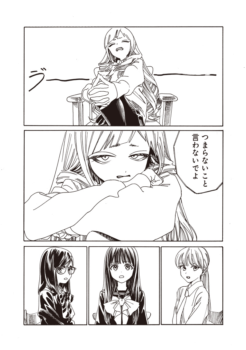 Akebi-chan no Sailor Fuku Chap 79 - Next Chap 80