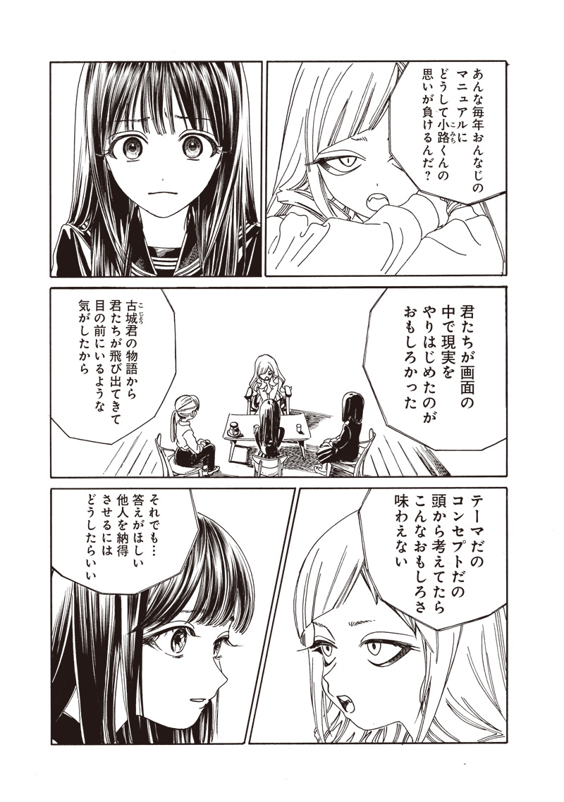 Akebi-chan no Sailor Fuku Chap 79 - Next Chap 80