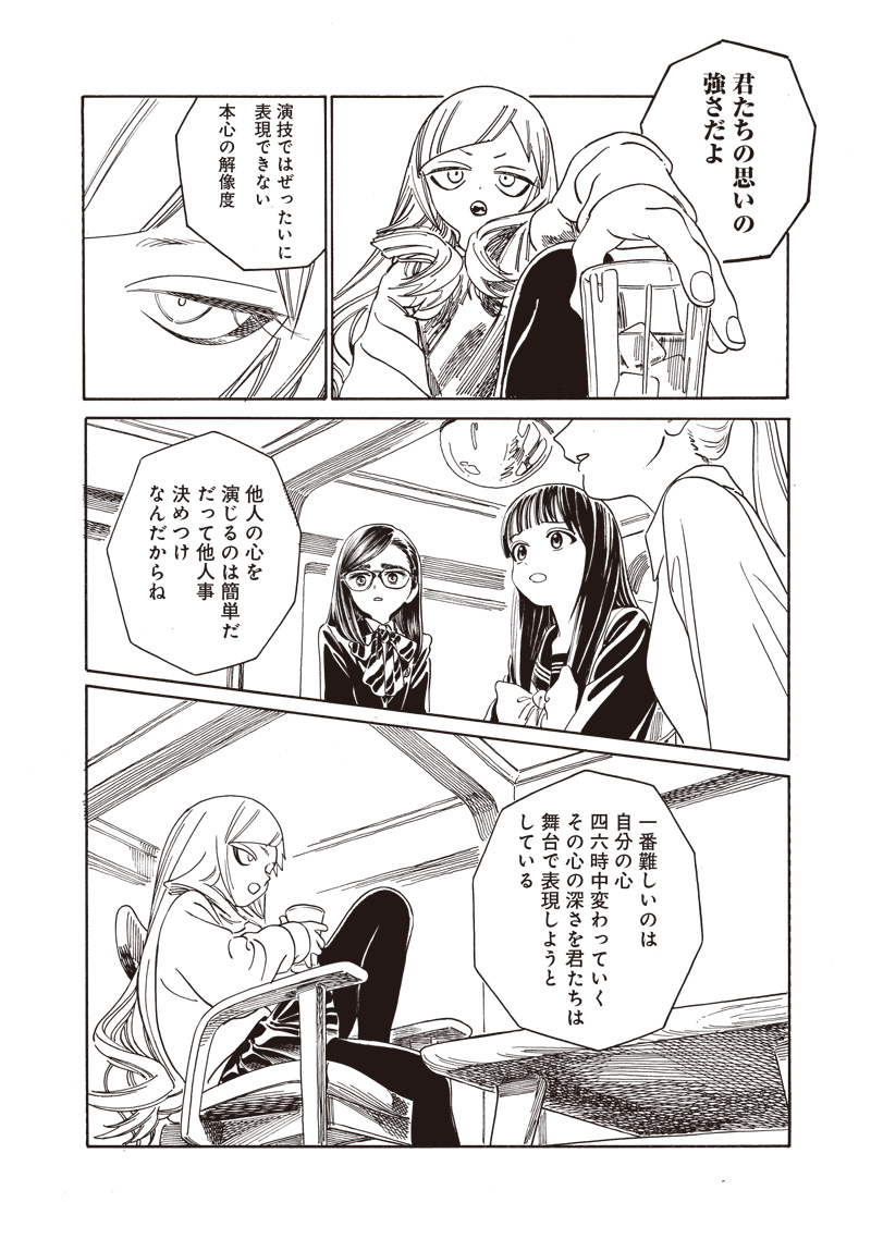 Akebi-chan no Sailor Fuku Chap 79 - Next Chap 80