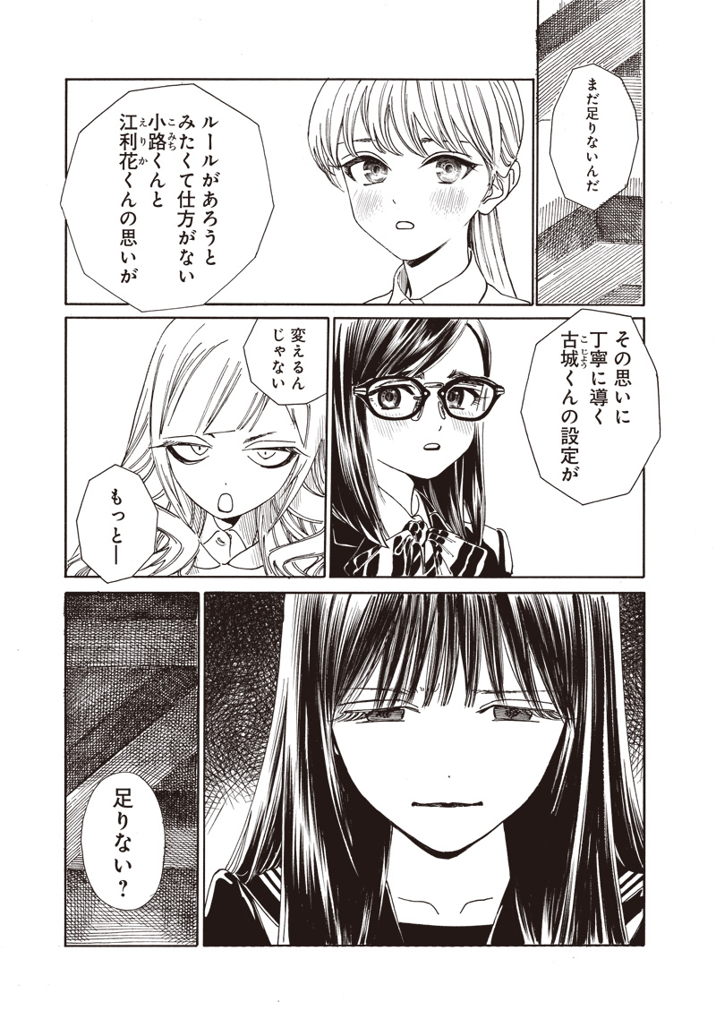 Akebi-chan no Sailor Fuku Chap 79 - Next Chap 80