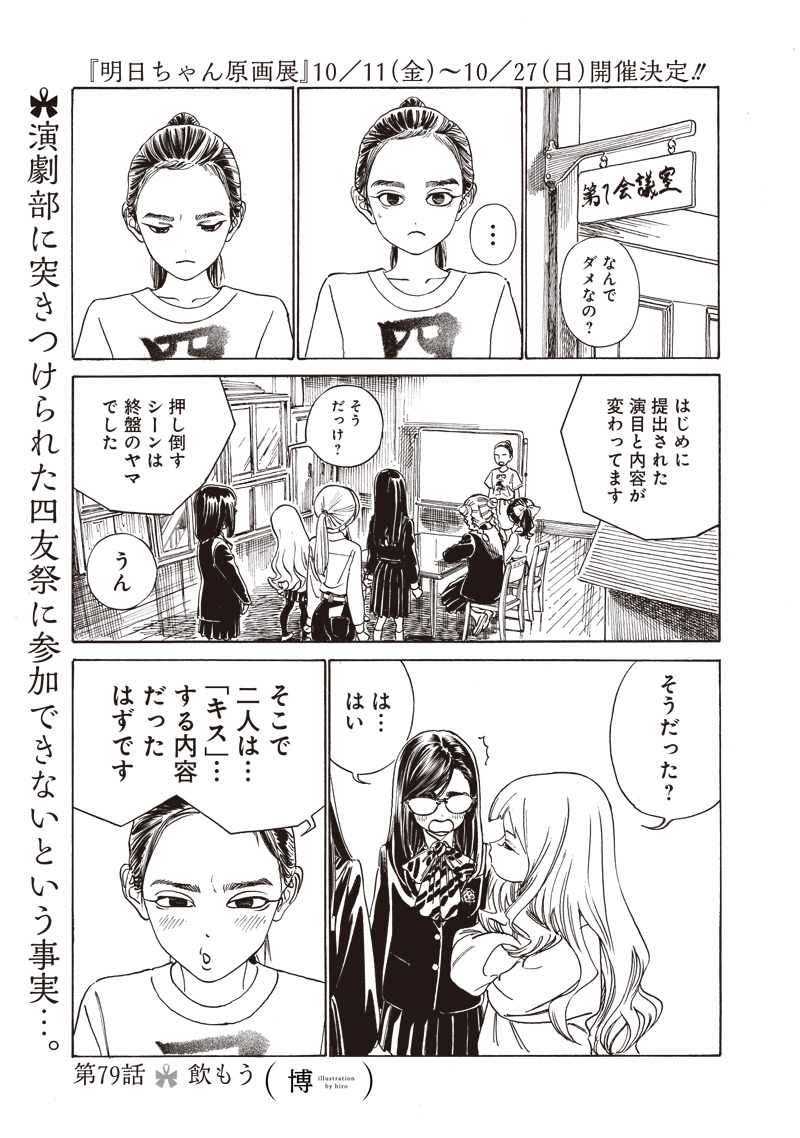 Akebi-chan no Sailor Fuku Chap 79 - Next Chap 80